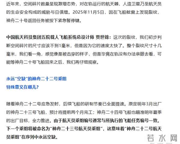 “神舟二十二号航天员乘组”将永远空缺