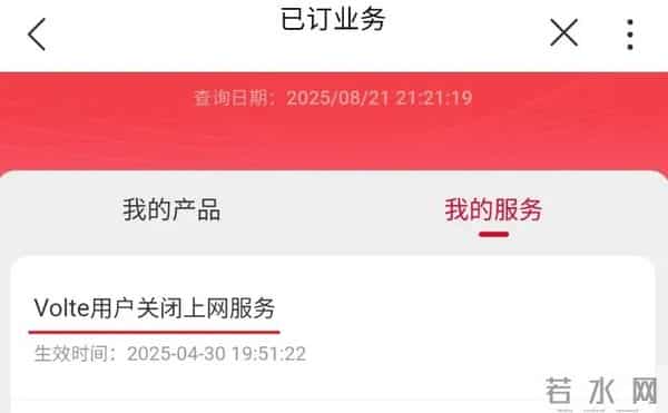 山东VoLTE高清通话计费规则，不占用套餐的上网流量