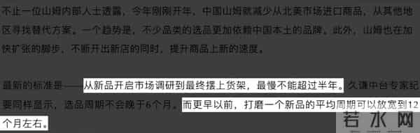 260元会员费买个寂寞？山姆上架薛记炒货，中产还能陪它演多久？