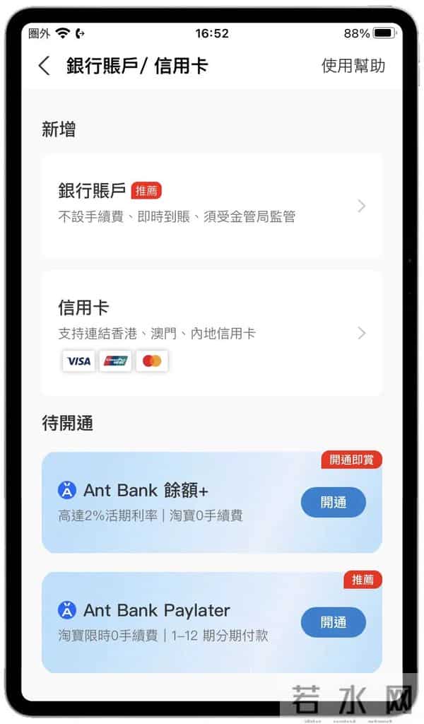 支付宝香港已支持绑大陆银行卡