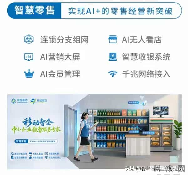 移动智企：数智门道落地实景，让中小企业经营真轻松