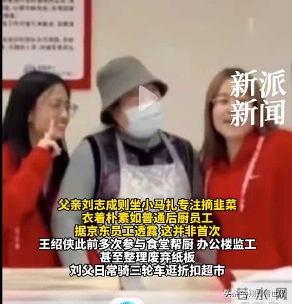 刘强东也没想到，因为父母在食堂一个举动，“口碑”再次迎来暴涨