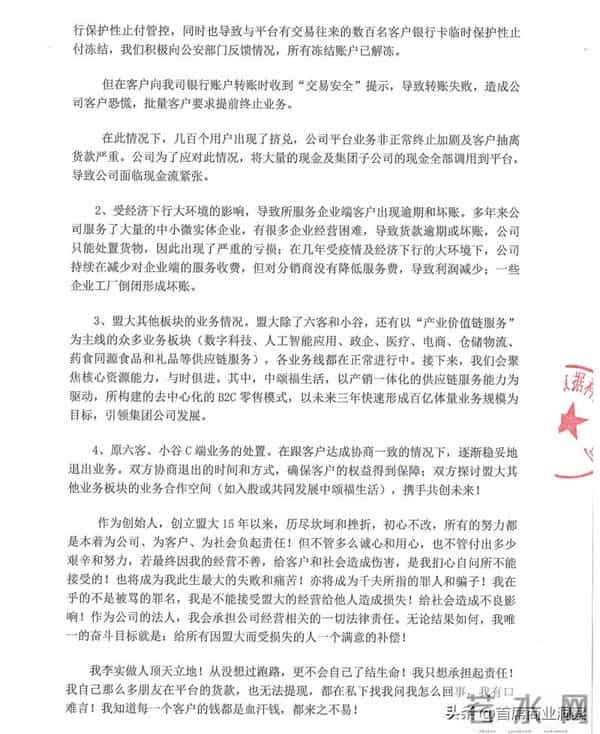 又一巨头暴雷!收割2400亿元,百万人资金打水漂,创始人主动投案