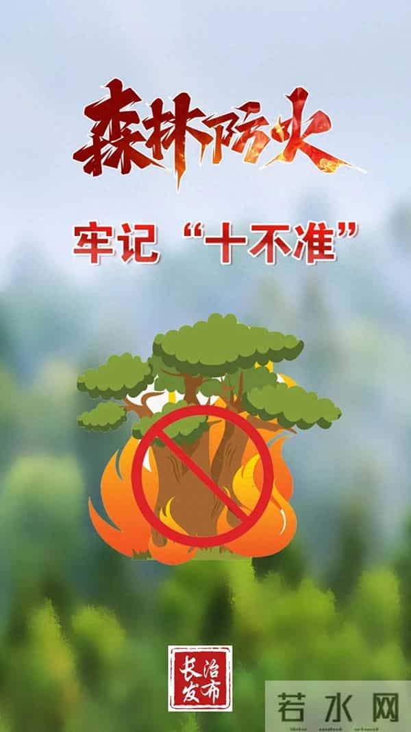 加强防范!警钟长鸣!