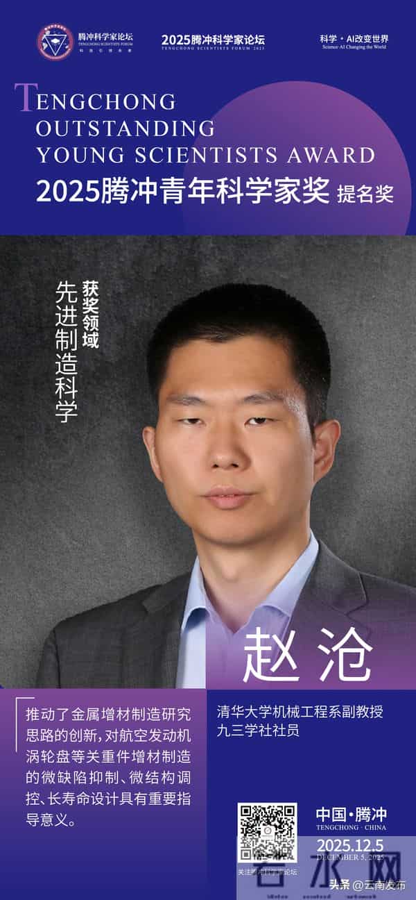 首届腾冲青年科学家奖获奖者揭晓