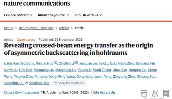 中物院-绵阳九院，近日连发2篇Nature Communications！