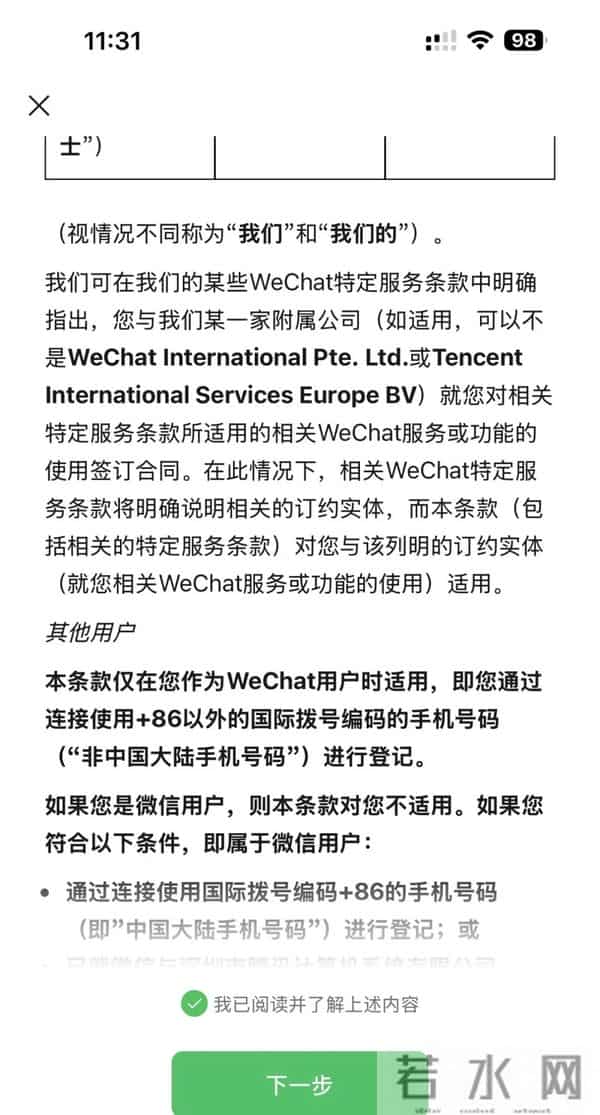 天下苦微信久矣，所以我用WeChat
