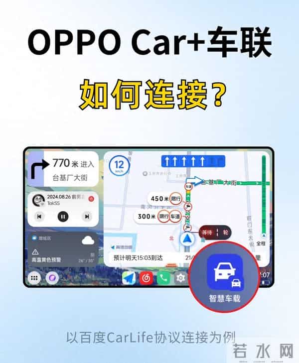 别再用蓝牙连车了！OPPO-一加-真我这样连，导航听歌超方便