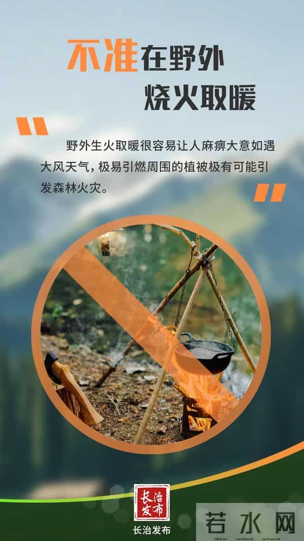 加强防范!警钟长鸣!