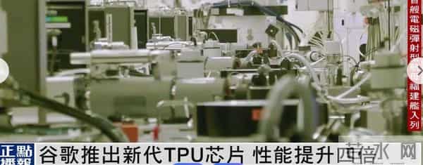 谁掌控OCS与光模块，就掌控算力未来。大摩上调谷歌TPU至700万块