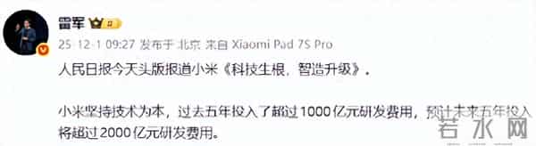 小米登上《人民日报》头版！小米集团CEO雷军：小米坚持技术为本，预计未来五年投入将超过2000亿元研发费用