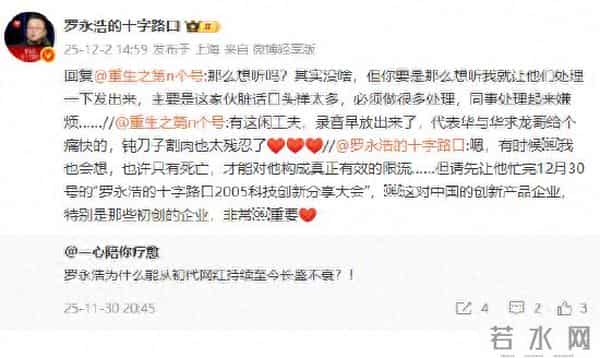 罗永浩再谈华与华录音：这家伙脏话口头禅太多，必须做很多处理