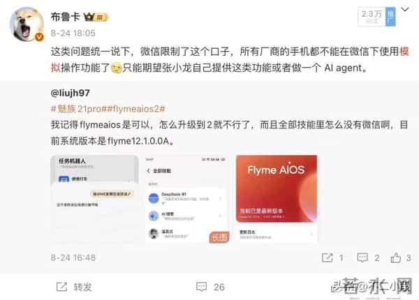 微信“封杀”豆包：App 与 Agent 的第一场战争，不止关乎安全
