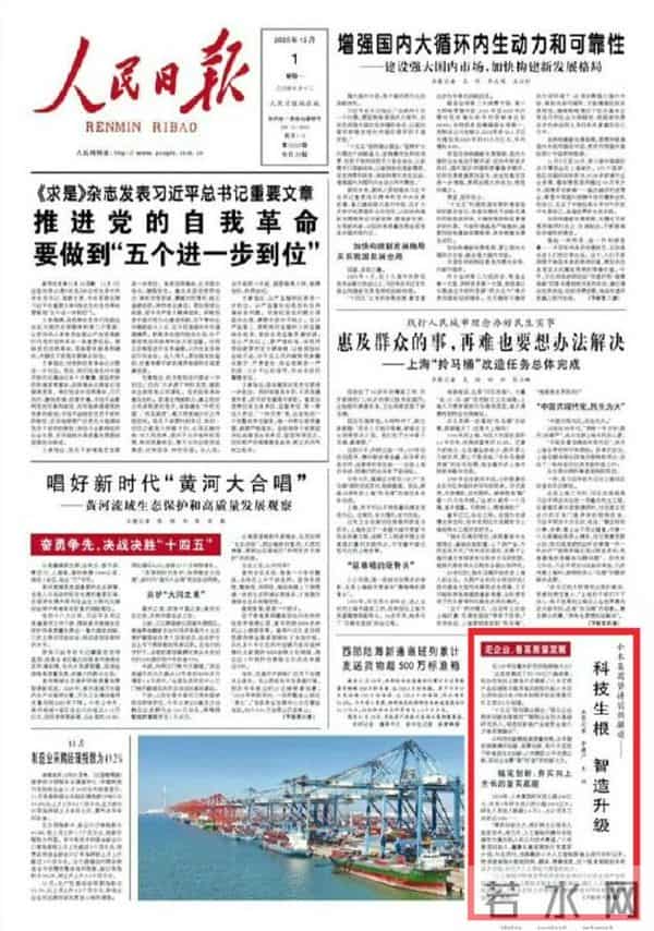 小米登上《人民日报》头版！小米集团CEO雷军：小米坚持技术为本，预计未来五年投入将超过2000亿元研发费用