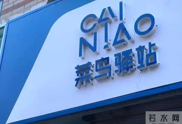 菜鸟驿站“统一要求”晚上8点30关门？官方回应：没这规定，开门满10小时就行