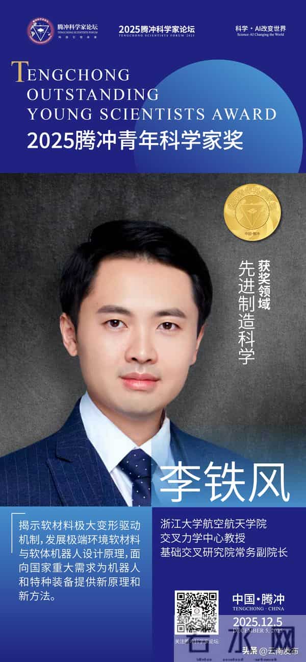 首届腾冲青年科学家奖获奖者揭晓