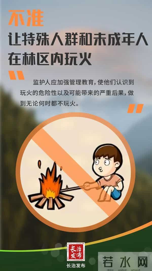 加强防范!警钟长鸣!