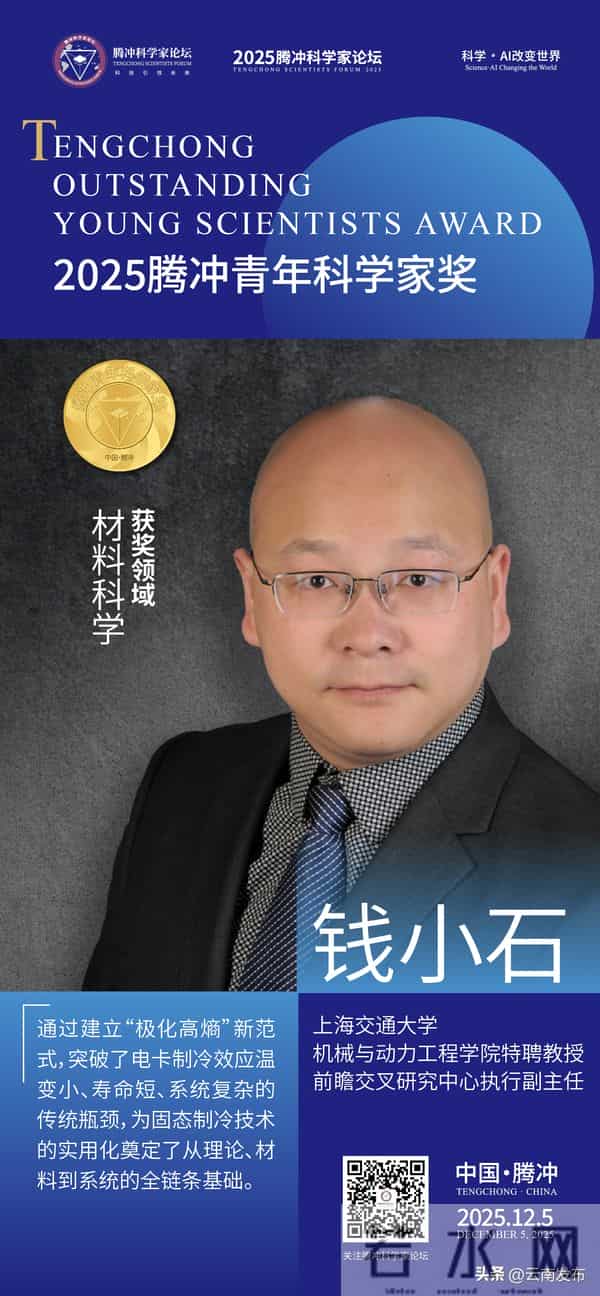 首届腾冲青年科学家奖获奖者揭晓