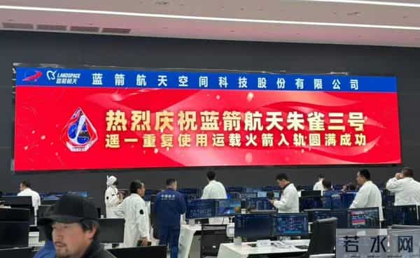 二级顺利入轨，一级落地坠毁，朱雀三号首飞到底成功还是失败？