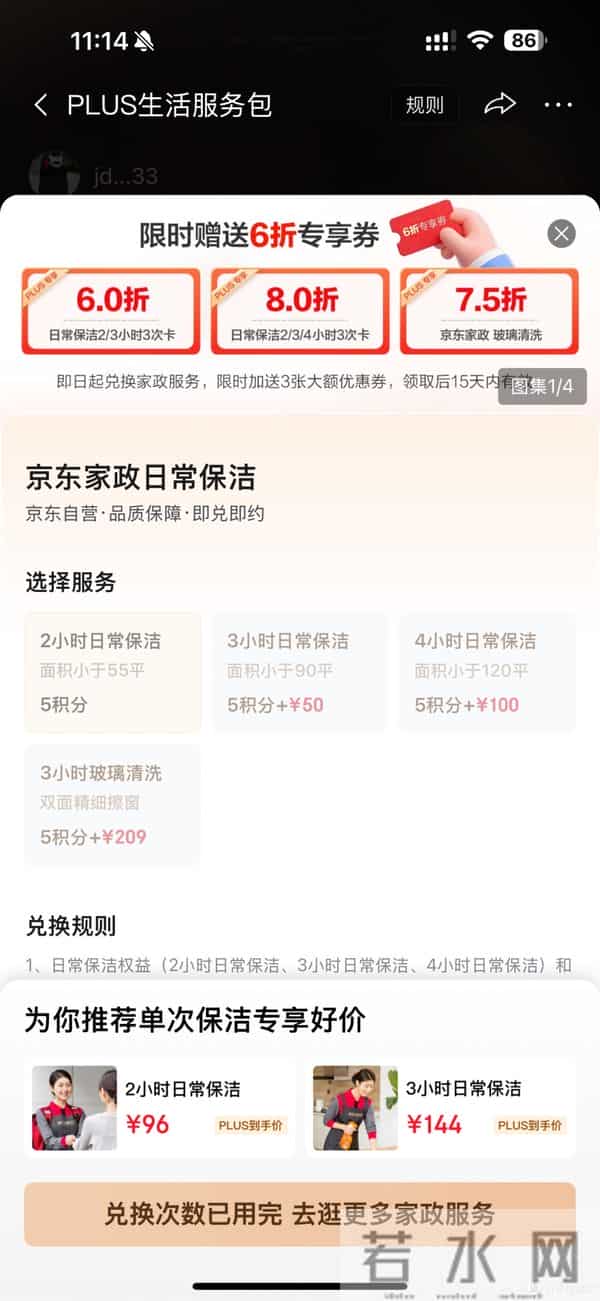 59元续费了Plus会员，直接叫个家政上门服务，值回票价后谈体验！