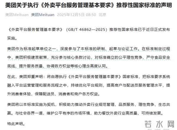 美团、京东外卖声明：自愿执行国家标准