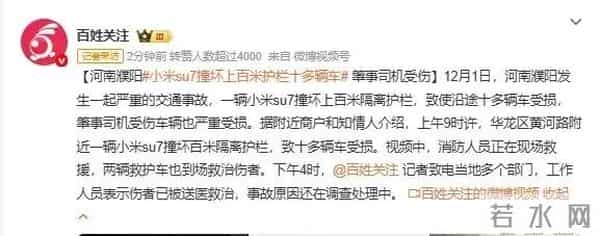 小米SU7撞坏10多辆车，雷军躺枪了！