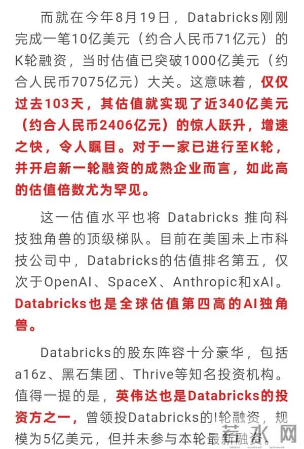 潮汕80后干出全球第四大AI独角兽，估值即将破万亿！