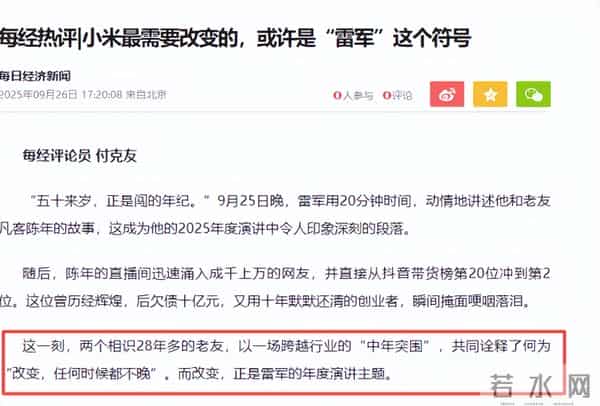 人民日报发文夸赞小米集团