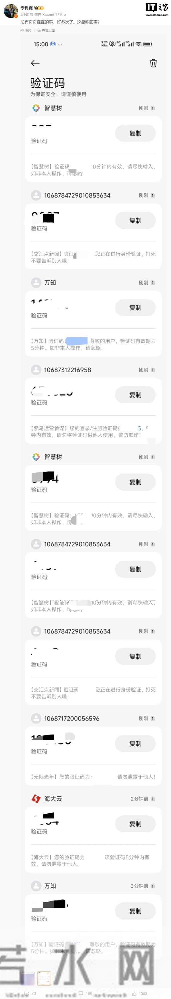 小米徐洁云、李肖爽等多位高管遭遇短信验证码轰炸