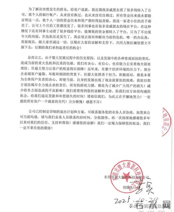 又一巨头暴雷!收割2400亿元,百万人资金打水漂,创始人主动投案