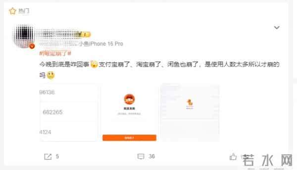 支付宝崩了，淘宝崩了，闲鱼崩了