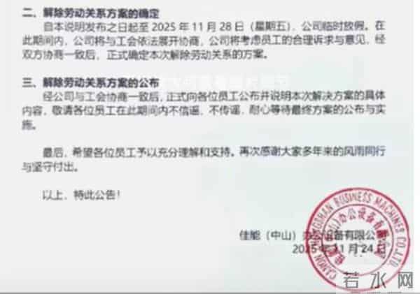 成立24年、曾年产数百万台激光打印机，佳能中山工厂宣布停产！员工称早有预兆，去年已有部分生产线搬走