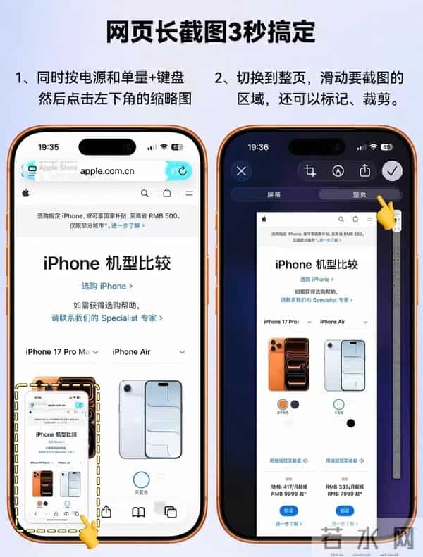 iPhone长截图技巧火了！3秒搞定网页长图，老果粉都直呼相见恨晚