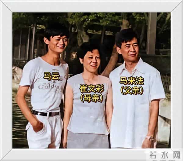 终于见到了马云年轻时和父母的合照！