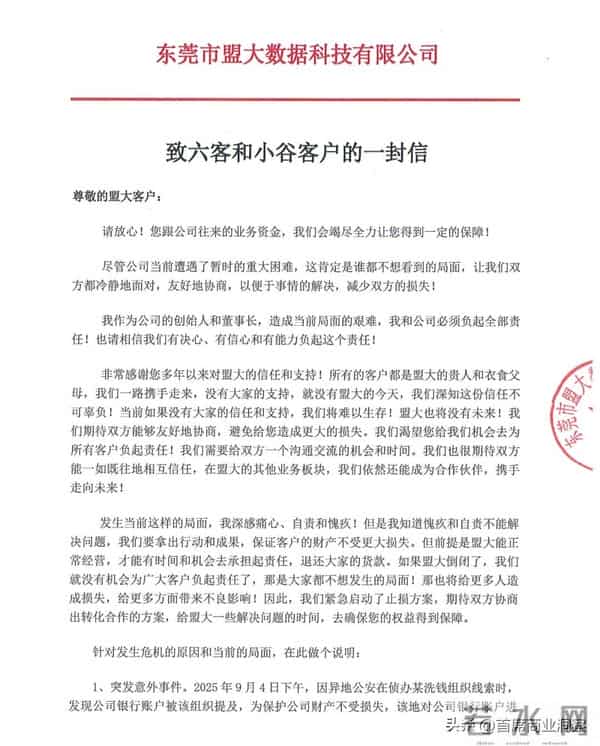 又一巨头暴雷!收割2400亿元,百万人资金打水漂,创始人主动投案