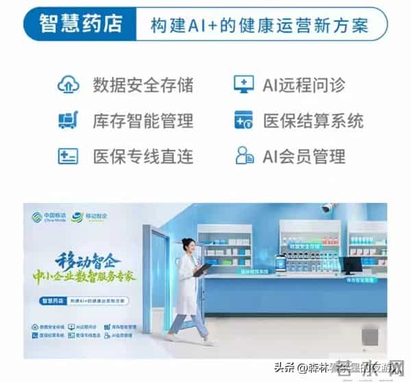 移动智企：数智门道落地实景，让中小企业经营真轻松