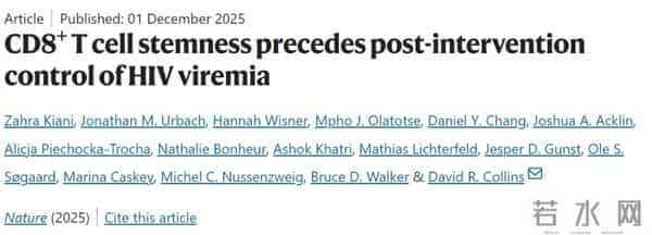 三篇《自然》齐发 艾滋病研究迎来重要进展！为长期控毒提供新线索