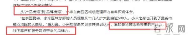 人民日报发文夸赞小米集团