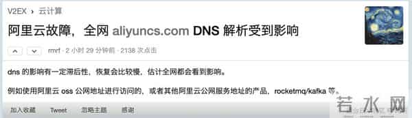 大故障，阿里云核心域名疑似被劫持