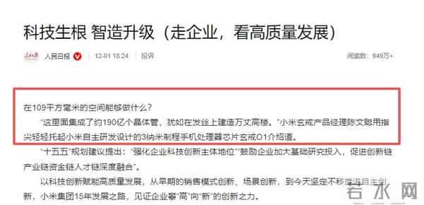 人民日报发文夸赞小米集团