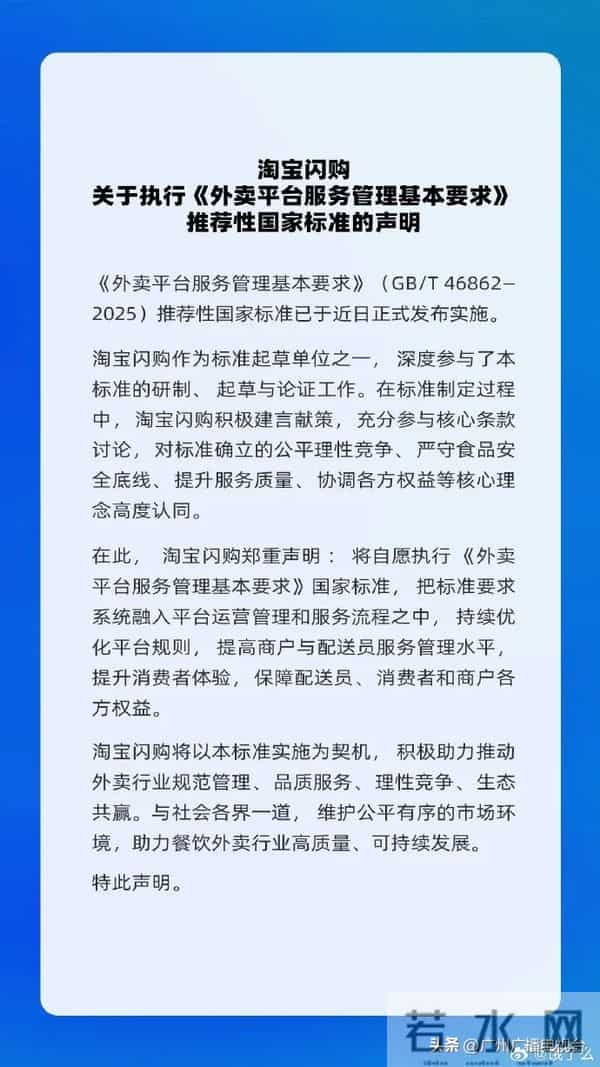 今天起正式告别“饿了么”!美团、京东外卖、淘宝闪购发布声明
