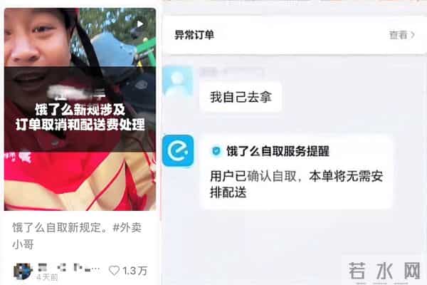 淘宝闪购回应“顾客自取时将取消外卖员配送费”：该网传信息不实