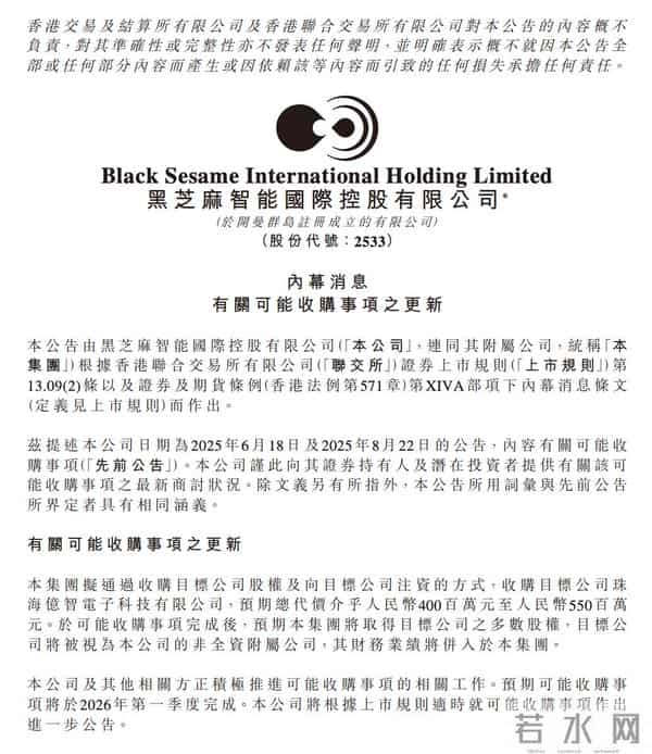 5.5亿!黑芝麻智能拟收购珠海AI芯片公司