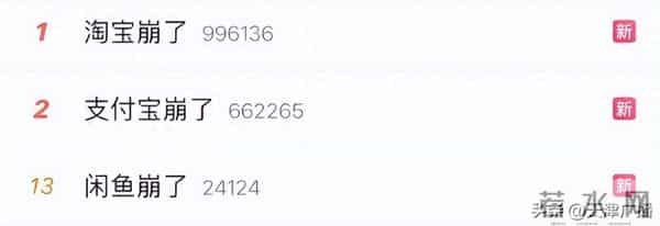 刚刚 - 支付宝崩了！淘宝崩了！闲鱼崩了！