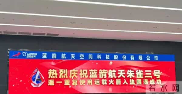 朱雀三号首飞入轨，回收失败！它多重要？长征十二号甲发射准备