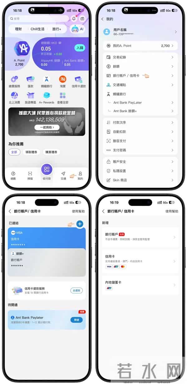 支付宝香港已支持绑大陆银行卡