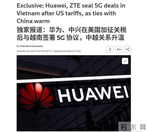 越南选择中国5G技术！欧媒：会对西方安全构成风险，我们不可接受