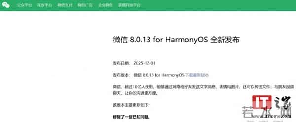 微信鸿蒙版App推出8.0.13.33正式版更新