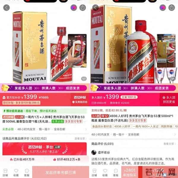 海量财经丨飞天茅台1399元“破价”拼多多：电商平台再掀价格风暴，市场价格体系迎冲击