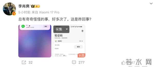 小米多位高管遭遇短信轰炸，纷纷发文：突然就来了真是无聊；总有奇奇怪怪的事，好多次了
